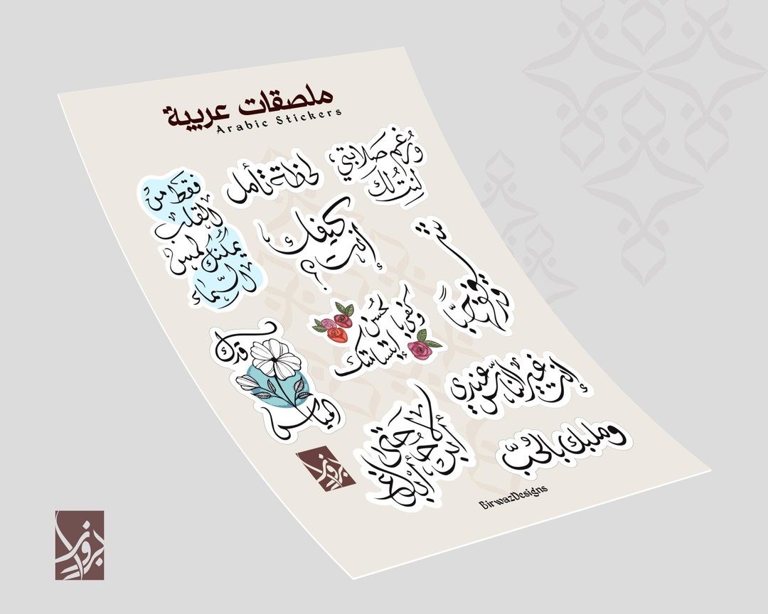 Arabic Sticker Sheet | Arabic Phrases Stickers | Arabic Digital ...