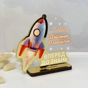 Acrylic award Space Rocket, Unique trophy with wooden base for school preschool, Back to school plaque, Acrylic trophy plaque, Custom award