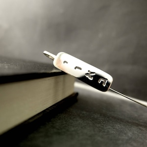 Personalized Hebrew Bookmark — Sterling Silver Hebrew Name Bookmark — Bar Mitzvah or Bat Mitzvah Gift