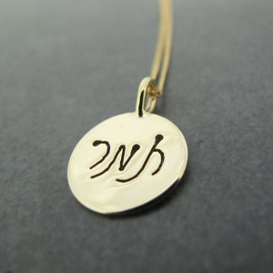 14k Gold Hebrew Name Necklace Personalized/Customized Solid 14 Karat Gold Hebrew Name Disc Pendant image 2