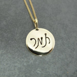 14k Gold Hebrew Name Necklace Personalized/Customized Solid 14 Karat Gold Hebrew Name Disc Pendant image 4
