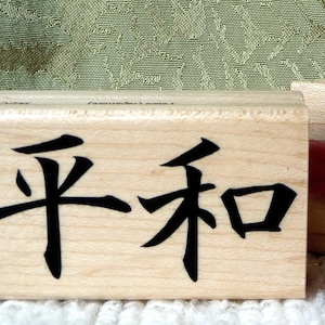 Timbre en caoutchouc japonais de symbole de paix d'oldislandstamps