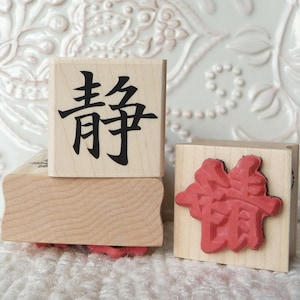 Sereniteit Aziatische symbool rubber stempel van oldislandstamps