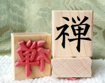 Japanese Zen Symbol rubber stamp from oldislandstamps