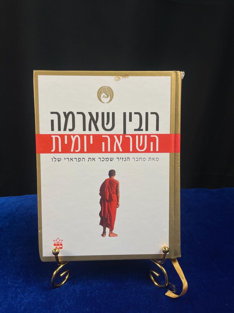 השראה יומית by Robin Sharma – Hebrew Edition of Daily Inspiration ...