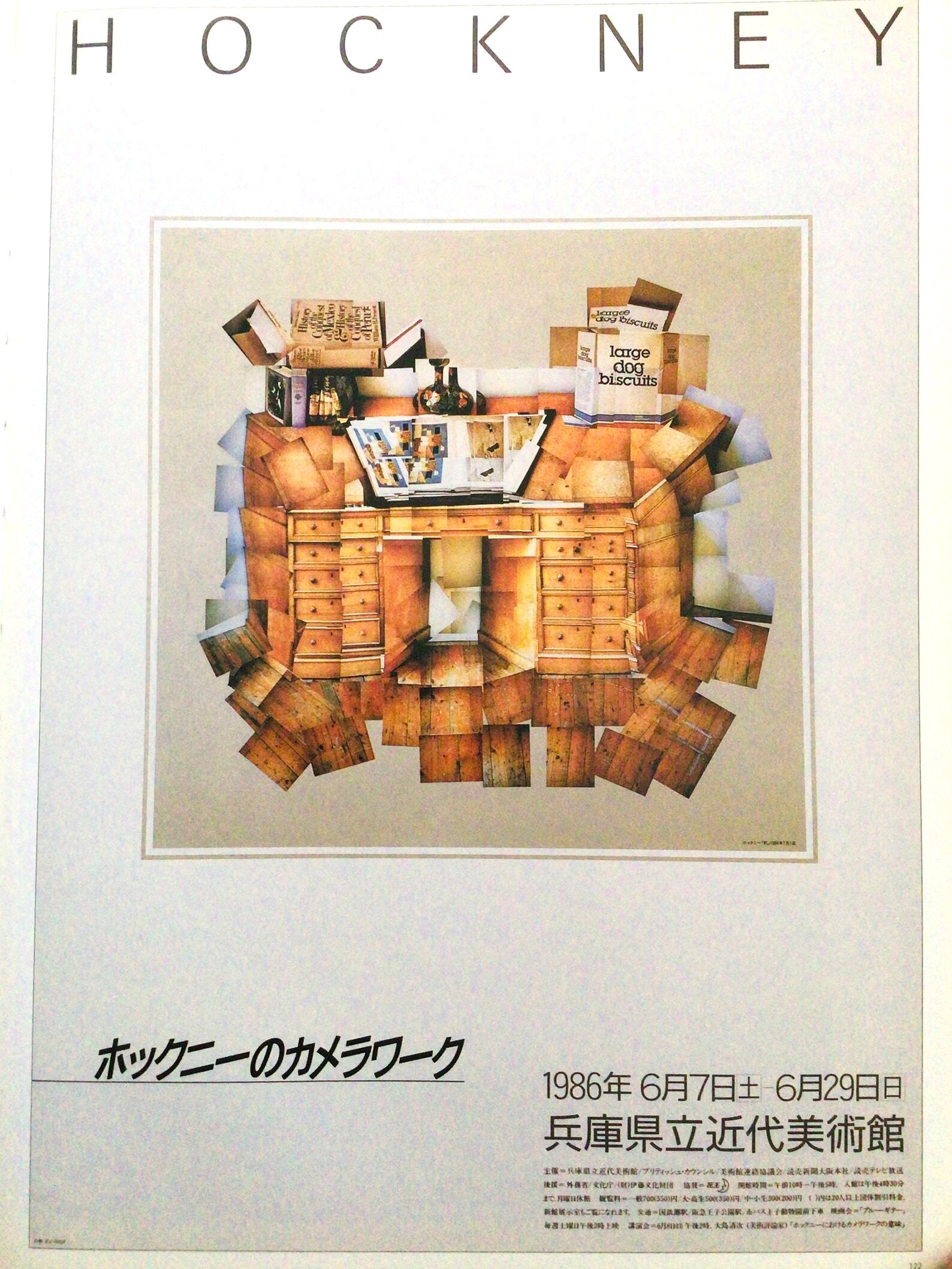 ホックニーのカメラワーク