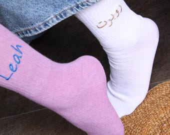 Custom Name Embroidered Socks – Personalized Cotton Socks for Wedding, Gift, Groomsmen, Bridesmaids, Arabic & French