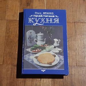 Ukraine Dishes Cuisine Cookie Receipt Cake Pie Culinary Food Ukrainian Cook book Practical kitchen Franko Cookbook Vintage Практична кухня