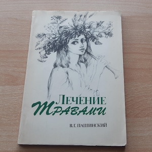 Russian Book Medical Grass Plant healers Medicine Ethno Herbal treatment phototherapy Recipes Potion Recovery Grassy Power herbs Applying