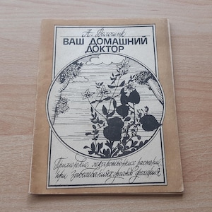 Respiratory Lungs Russian Book Medical Grass Plant healers Medicine Ethno Herbal treatment phototherapy Recipes Potion Recovery herbs