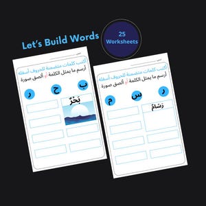 Peut inclure: Deux feuilles de travail avec du texte et des illustrations en arabe, conçues pour construire des mots. Les feuilles de travail ont des cases bleues et blanches pour écrire et dessiner. Le coin supérieur gauche indique "Let's Build Words".
