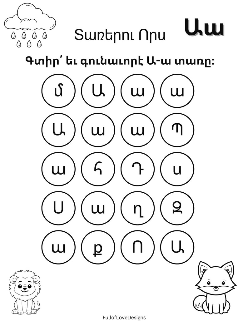 Armenian Letter Hunt Booklet| A Fun Way to Learn the Alphabet.Տառերու ...