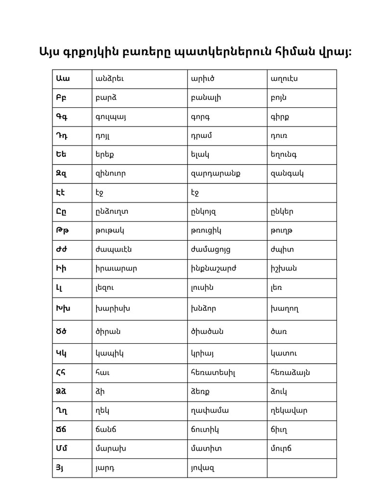 Armenian Letter Hunt Booklet| A Fun Way to Learn the Alphabet.Տառերու ...