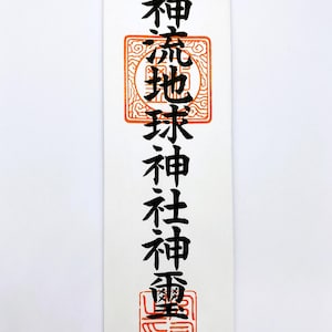 Kannagara Chikyu Jinja Ofuda