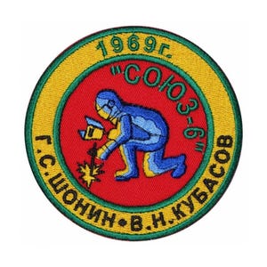 May include: Embroidered patch with a circular design. The patch features a red center with a blue figure in a kneeling position, holding a tool. The text "СОЮЗ 3-6" and "1969г." are visible. The patch is bordered by yellow and green.