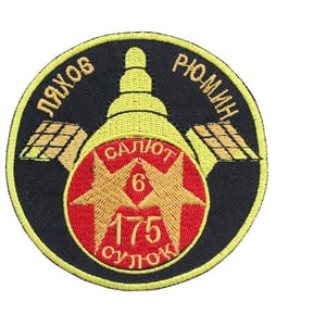 SALYUT-6 Lyakhov - Ryumin 175 days in space Embroidered Sew-on/Iron-on/Velcro Patch