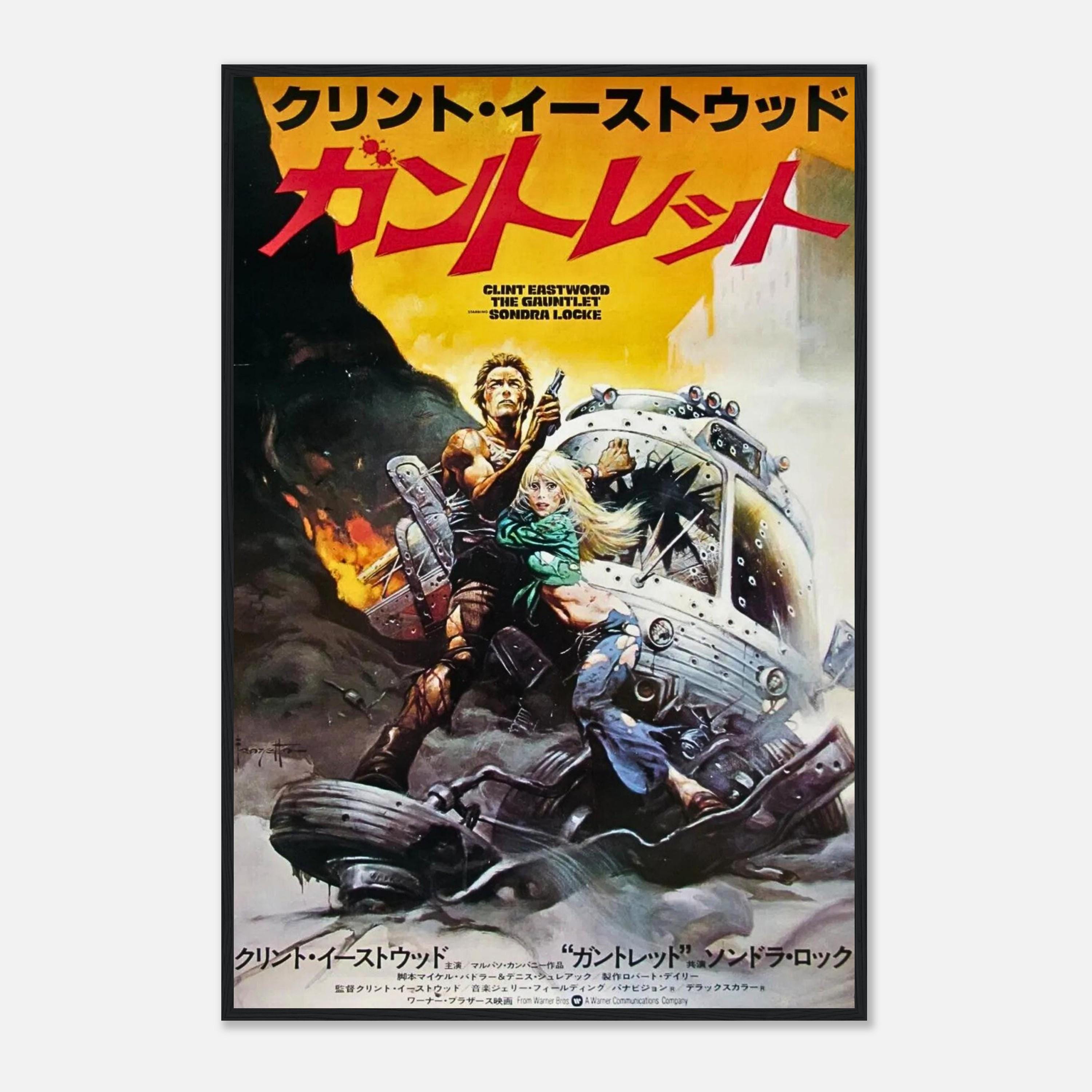 The Gauntlet Japanese Poster | Clint Eastwood Vintage Movie Print 