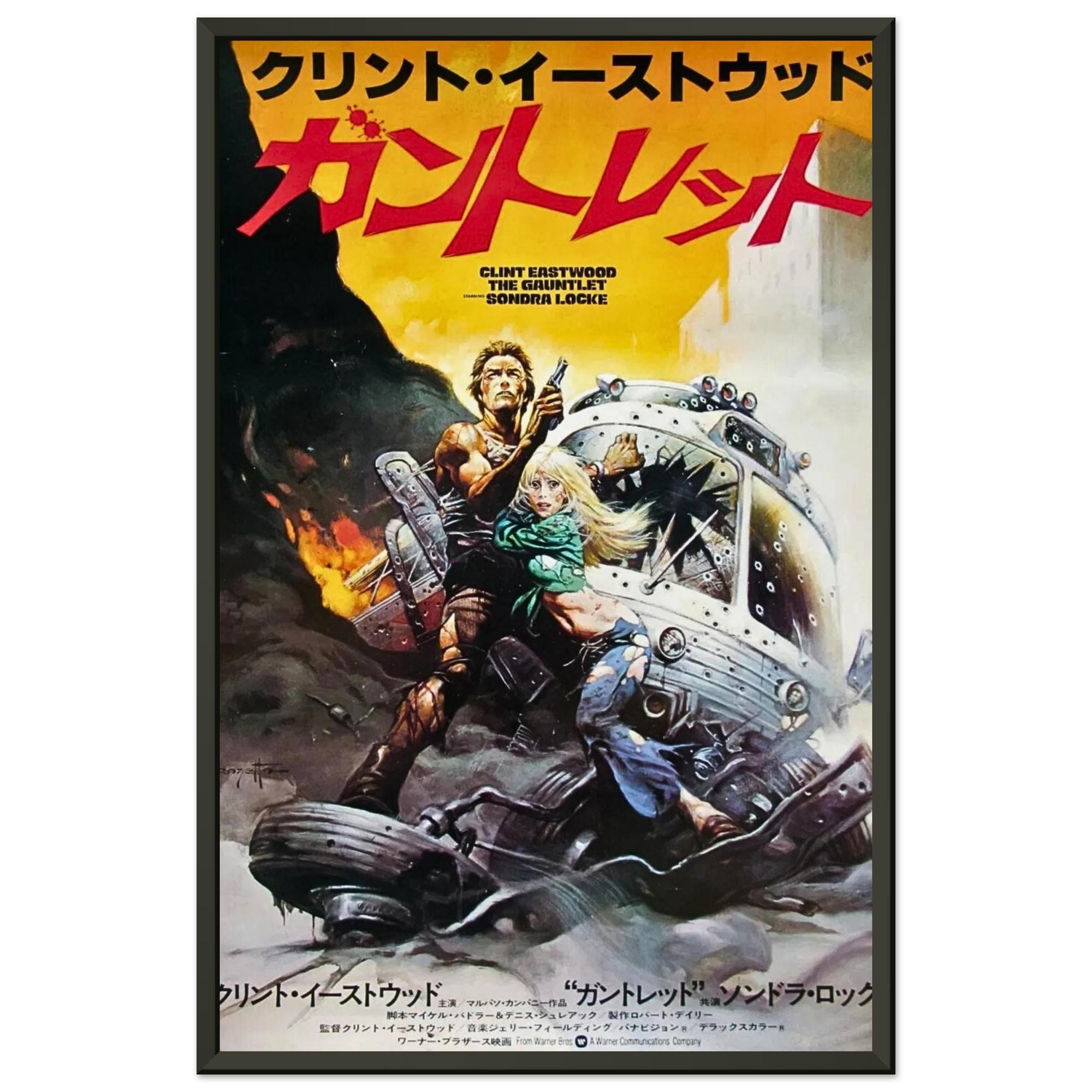 The Gauntlet Japanese Poster | Clint Eastwood Vintage Movie Print