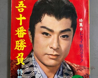 vintage Japanese Jidai-geki Movie Magazine back issue April 1960
