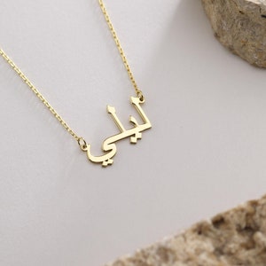 Personalized Arabic Name Necklace: 18K Gold Islamic Jewelry