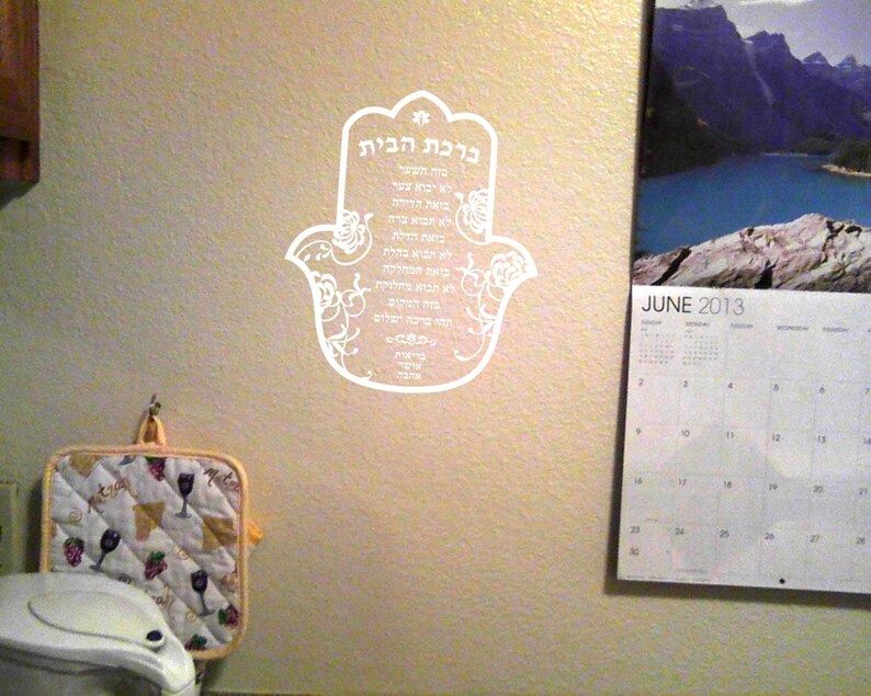 Hamsa Home Blessing Jewish Hebrew Prayer Wall Vinyl Decal Etsy