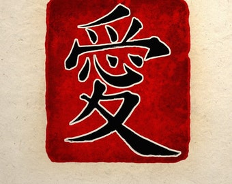 Asian Art Print Calligraphy Kanji Symbol For Love Wall Decor