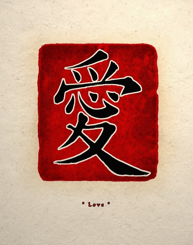 Love Kanji Art Print for Sale by dmitrymv13