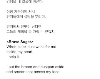 Libro de poesía coreano-inglés en formato digital para descargar, Poemas bilingües Brave Sugar en PDF, Literatura asiática moderna