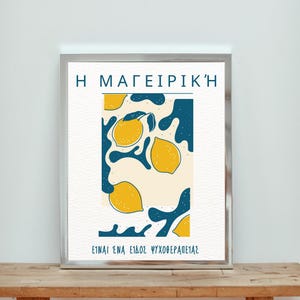 Greek home wall art Greece-inspired decor kitchen decoration lemons digital printable wall sign Greek cooking digital download printable