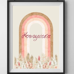 Greek Nursery Good morning Kouklitsa wall art Greece-inspired baby room decoration rainbow digital printable natural download printable