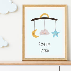 Greek Nursery wall art Greece-inspired baby room decoration sweet dreams digital printable oneira glika mobile download printable
