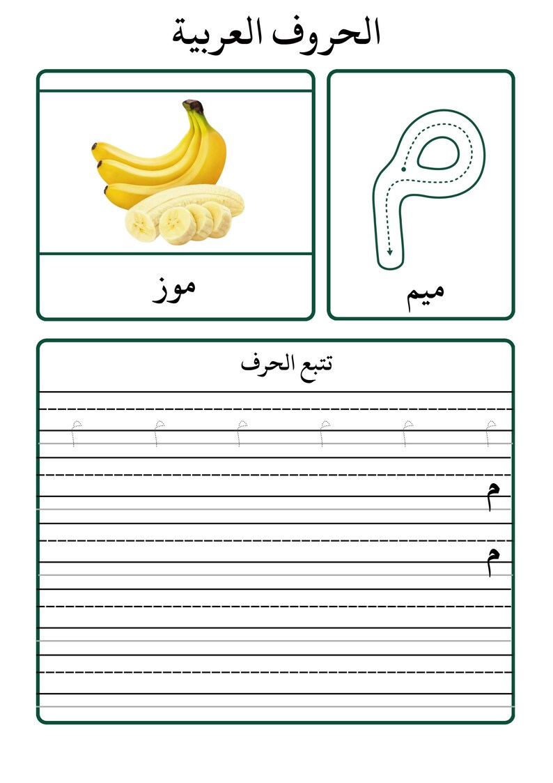 Arabic Alphabet Tracing Worksheet | Kids Learning (PDF Pattern) - Etsy