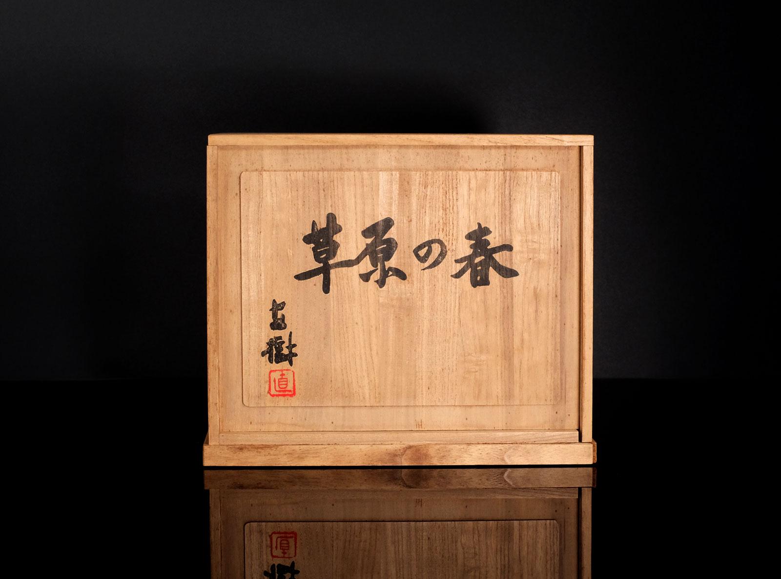 金属彫刻 草原の春 富永直樹 - Etsy 日本