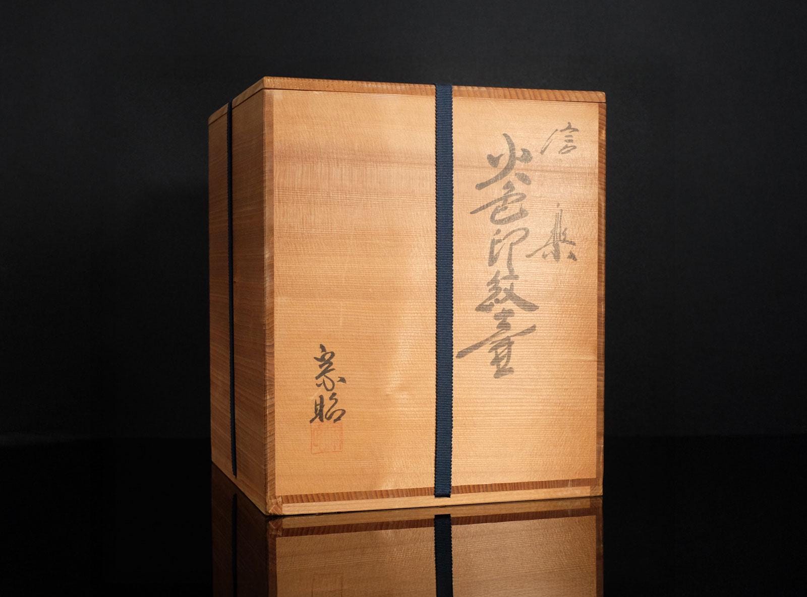 神崎宗昭作 信楽焼灰釉紋壷 - Etsy 日本