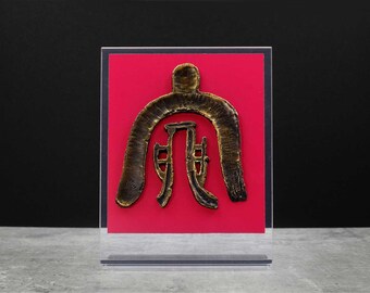Relieve “Tigre” de bronce amarillo (黄銅浮彫 寅 レリーフ) – Era Showa o Heisei de Hasuda Shugoro (蓮田修吾郎), japonés (1915-2010)