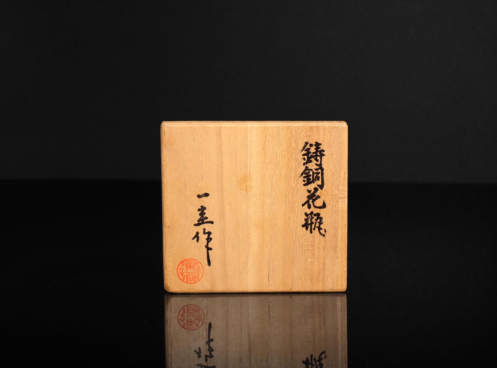 角谷一慶作「鋳銅花瓶」 - Etsy 日本