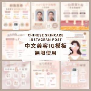 美容中文模板 / 66 plantillas chinas de Instagram / Plantillas de redes sociales / Plantillas Canva / Plantillas IG de belleza