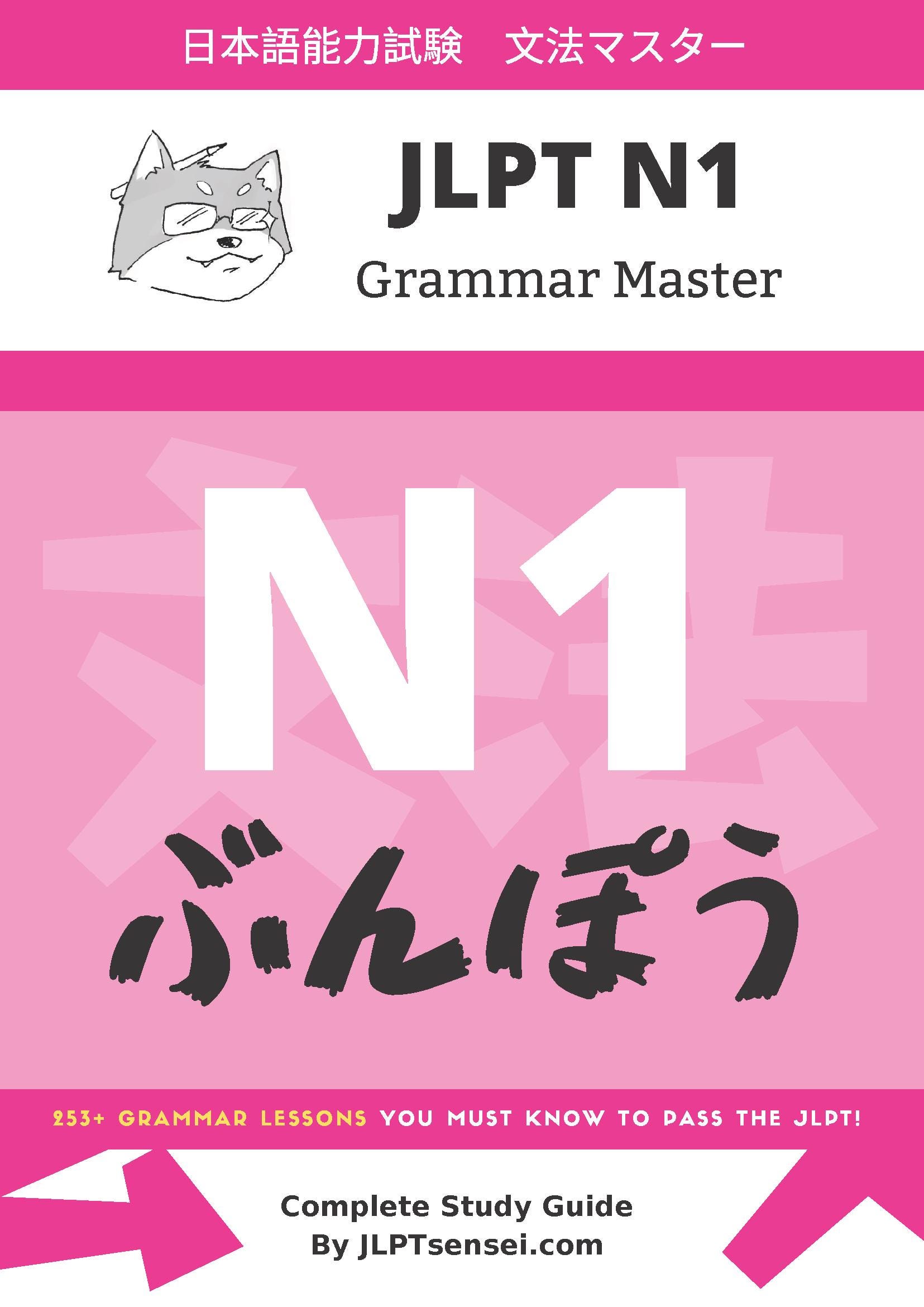 日本語All in one N5〜N1 JLPT 日本語All in one N5〜N1 JLPT JLPT N5 Japanese Proficiency