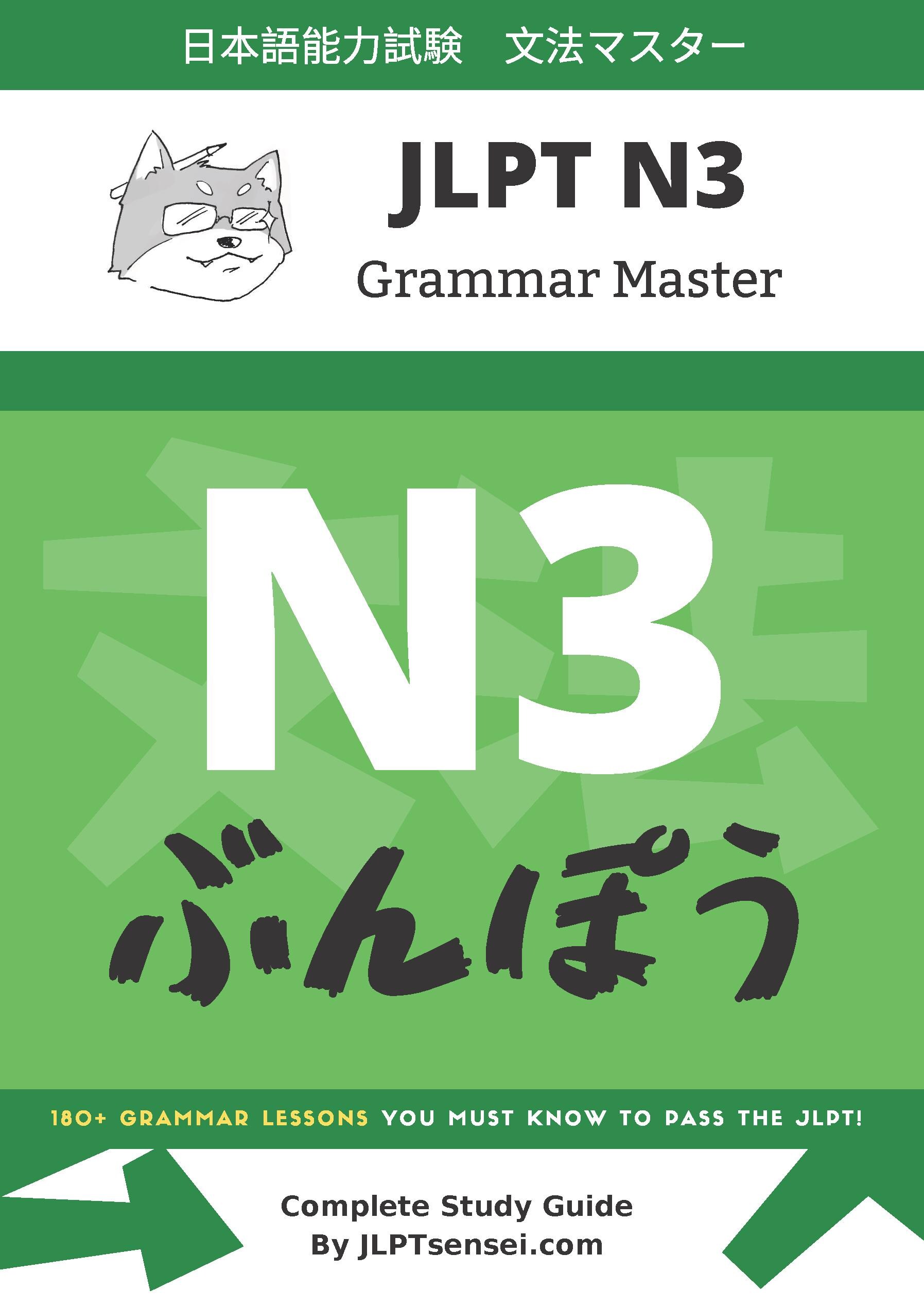 日本語All in one N5〜N1 JLPT $_57.JPG?set_id=8800005007