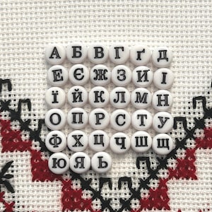 Ukrainian Letter Beads – Ukrainian Cyrillic Alphabet Beads – Українські Літери – DIY Name Bracelet Supplies – Jewelry Making