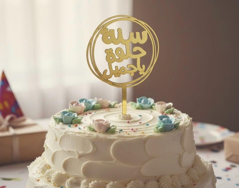 Arabic Cake Topper for Birthday Decorations | Gold Cake Topper ...