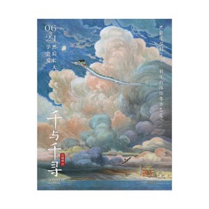 Opgerolde filmposter Spirited Away, Studio Ghibli Anime Wall Art Decor afbeelding 5