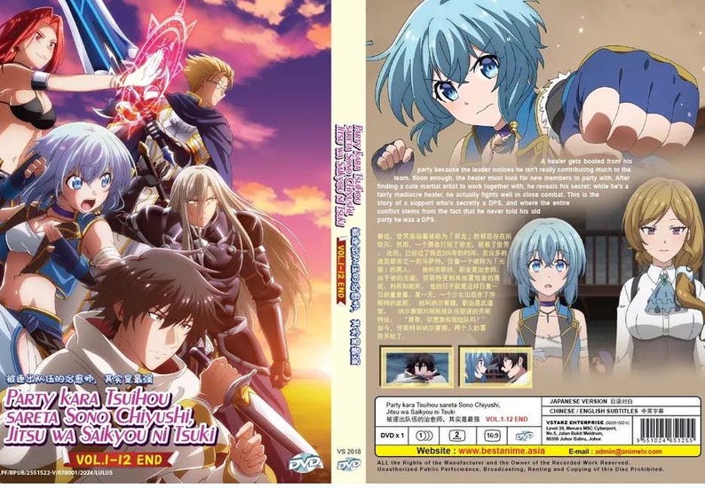 May include: Anime DVD cover art featuring a group of characters from the show "Party Kara Tsuihou Sareta Sono Chiyushi, Jitsu Wa Saikyou Ni Tsuki". The cover art is a vibrant mix of blue, red, and green, with the characters posed in dynamic action poses. The title of the show is prominently displayed in the center of the cover art.