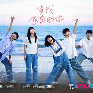 When I Fly Towards You (2023) Chinees drama Bl Drama Aziatisch LGBT