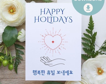 Koreaanse kerstkaart: tweetalige Koreaanse kerstkaart (digitale download), Koreaanse kerstkaart met oprecht hart