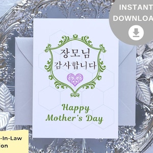 Son-In-Law to Mother-In-Law card, Mother&#39;s Day card for Mother-In-Law, Korean Mother&#39;s Day Card, Korean Thank You card to Mother-In-Law