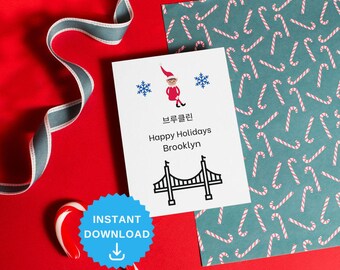 Korean and English Brooklyn Holiday Card,  Korean Christmas Card (Digital Download), Elf Selling Bridge Korean American Card