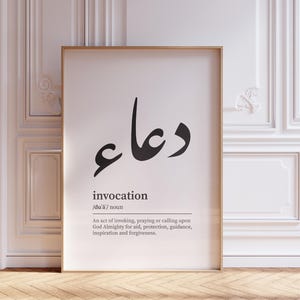 Puede incluir: Una impresión de arte imprimible en blanco y negro con la palabra árabe "دعاء" y la palabra inglesa "invocation" con su definición. La definición es "Un acto de invocar, rezar o llamar a Dios Todopoderoso para pedir ayuda, protección, guía, inspiración y perdón."