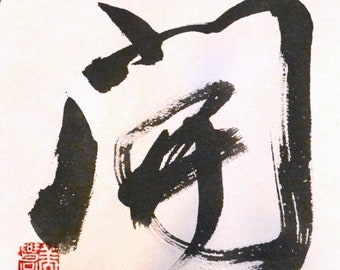 開/OPEN /Original Shodo by Michiko Imai/ Japanese calligraphy/silk scroll