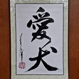 Beloved dog/aiken/ 愛犬/Original Art work by Michiko Imai/Gyosho style /Shodo/Japanese calligraphy/small scrol/dog lovers